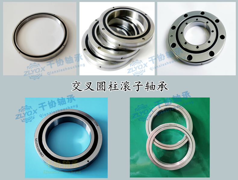 [ZLYQX]不同系列的交叉滾子軸承都有什么型號(hào)？特點(diǎn)用途介紹